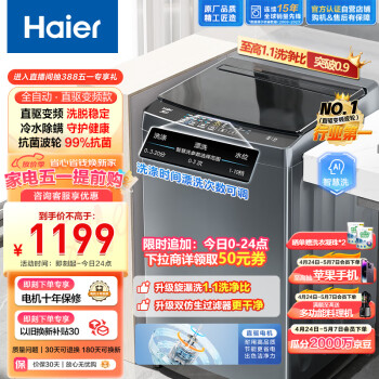 Haier 海尔 波轮洗衣机全自动小型 变频升级款 10公斤大容量 除螨洗 桶自洁 原厂品质