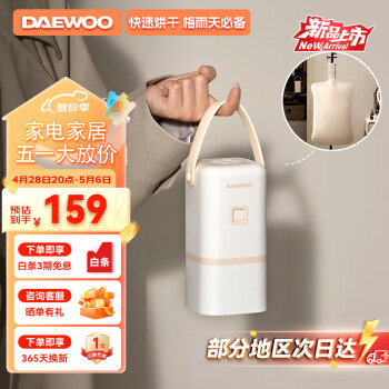 DAEWOO 大宇 烘干机家用烘衣机小型便携式烘干衣服旅行宿舍婴儿可折叠干衣机 DB03 Plus版