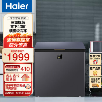 Haier 海尔 200升冷柜家用小型一级能效-40度超低温彩晶面板冷藏冷冻两用冰柜BC/BD-200GHEPG