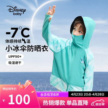 Disney 迪士尼 童装男童速干防晒衣UPF50+凉感拼接上衣外套24夏DB421IE01绿130 幻境绿
