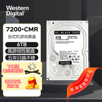 西部数据 WD） 游戏黑盘 SATA3.0  游戏高性能储存台式机械硬盘7200转 3.5英寸 6T WD6004FZBX 128M