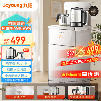 Joyoung 九阳 茶吧机 客厅家用高端立式饮水机 全自动下进水 多功能遥控下置水桶一体柜智能烧水一体机 JCM82