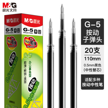 M&G 晨光 文具G-5黑色0.5mm按动子弹头中性笔芯 签字笔替  1008/K35/S01/S08 20/