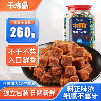 千味岛 沙嗲味原切牛肉粒零食大礼包分享装小吃肉干肉脯 260g