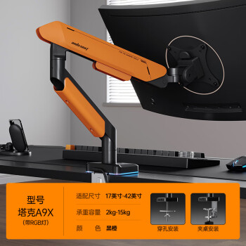 andaseaT 安德斯特 显示器支架 电脑支架 A9X显示器支架(黑橙)