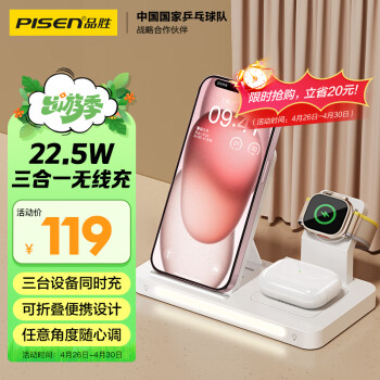PISEN 品胜 苹果无线充电器三合一 立式手机支架折叠适用iPhone15/14华为小iWatchairpods