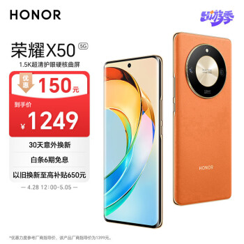 HONOR 荣耀 X50 5G手机 8GB+128GB 燃橙色
