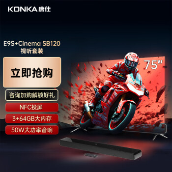 KONKA 康佳 电视75E9S 75英寸4K 3+64GB 120HzMEMC高刷平板电视+JBL Cinema SB120音响  回音壁 soundbar