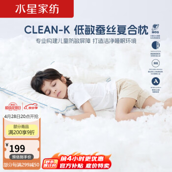 水星儿童 A类蚕丝儿童枕头芯单个抗菌低致敏枕头提花复合枕48cm×74cm