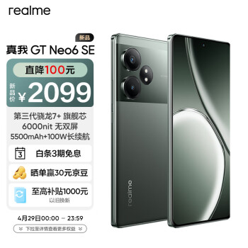 realme 真我 GT Neo6 SE 5G手机 16GB+256GB 苍野骇客