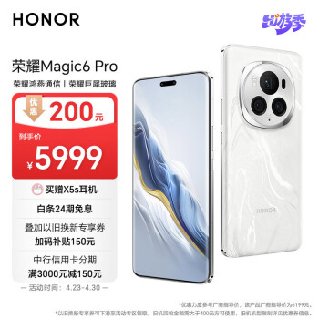 HONOR 荣耀 Magic6 Pro 5G手机 16GB+512GB 祁连雪 骁龙8Gen