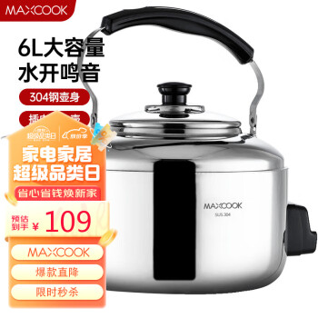 MAXCOOK 美厨 电水壶 304不锈钢烧水壶 6L加厚中式鸣音 自动断电TB-Z26