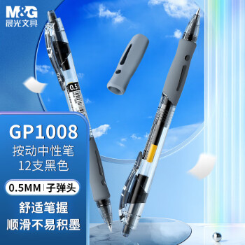 M&G 晨光 文具GP1008/0.5mm黑色中性笔 经典按动子弹头签字笔 学生/办公用水笔 12支/盒