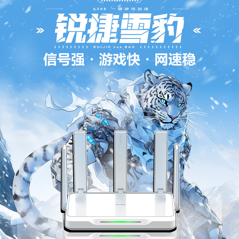 Ruijie 锐捷 雪豹 X30E 双频3000M 家用千兆Mesh无线路由器 Wi-Fi 6 券后159元
