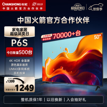 移动端、京东百亿补贴：CHANGHONG 长虹 50P6S 液晶电视 50英寸 4K