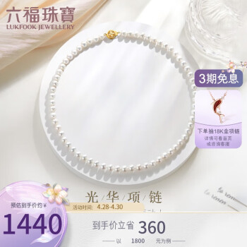 六福珠宝 18K金淡水珍珠项链女款 定价 G04DSKN0016Y 总重约25.43克