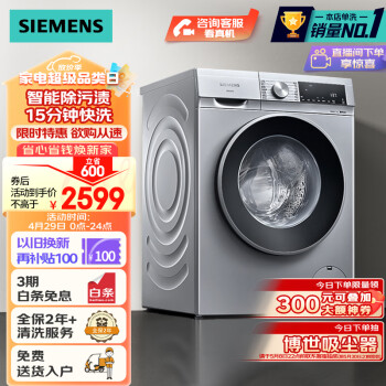 家装季、以旧换新：SIEMENS 西门子 XQG100-WG52A108AW 滚筒洗衣机 10公斤
