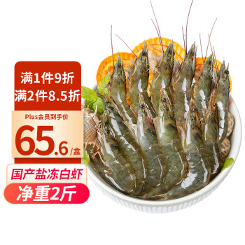 万景 北海 鲜冻白对虾 1kg