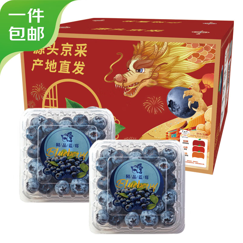 Mr.Seafood 京鲜生 云南蓝莓 2盒装 约125g/盒 15mm+ 17.5元