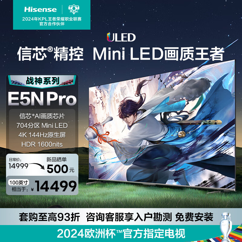 Hisense 海信 电视100E5N Pro 100英寸 ULED Mini LED 704分区 游戏智慧屏 液晶平板巨幕 战神系列 100英寸 券后14299元