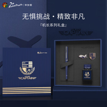 Pimio 毕加索 钢笔 中国机长联名系列  机长蓝 0.5mm 礼盒装