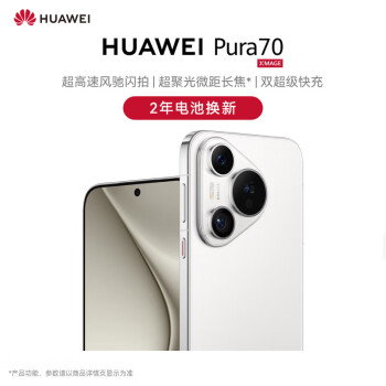 HUAWEI 华为 Pura70 雪域白 12GB+512GB 超高速风驰闪拍 第二代昆仑玻璃 双超级快充 华为P70智能手机