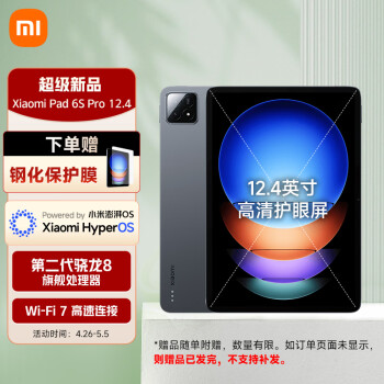 Xiaomi 小米 Pad 6S Pro 12.4英寸 Android 平板电脑（3k、骁龙8 Gen2、16GB、1TB、WLAN版、黑色）