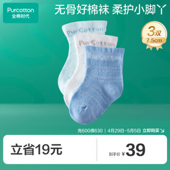 全棉时代 2200828201-075 儿童袜子 3双装 蔚蓝+白+天蓝 7.5cm