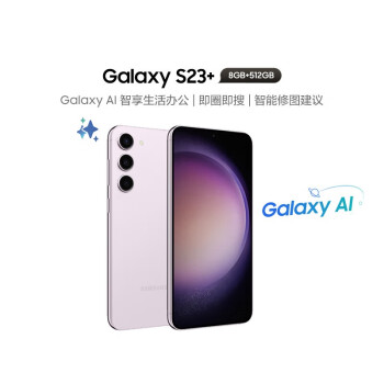 SAMSUNG 三星 Galaxy S23+ 5G手机 8GB+512GB 悠雾紫 第二代骁龙8