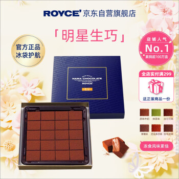 ROYCE' 若翼族 生巧克力礼盒装 经典原味 125g