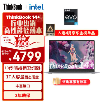 Lenovo 联想 ThinkBook 14+ 2023 14英寸笔记本电脑（i5-13500H、16GB、1TB）