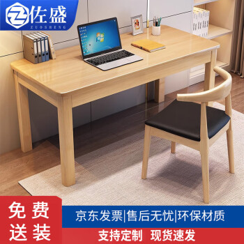 ZUOSHENG 佐盛 实木书桌工作台学习桌办公桌书房写字台 无抽款原木色1.4米
