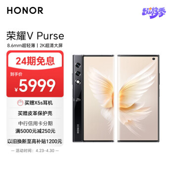 HONOR 荣耀 V Purse 5G折叠屏手机 16GB+256GB 雅黑色