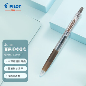 PILOT 百乐 Juice LJU-10EF 按动中性笔 咖啡色 0.5mm 单支装