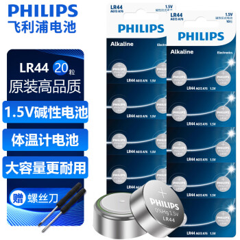 PHILIPS 飞利浦 LR44纽扣电池1.5V碱性 20粒/盒通用型号A76/AG13/L1154/357A适用于卡尺/遥控器/手表