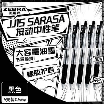 ZEBRA 斑马牌 JJ15 按动中性笔 黑色 0.5mm 5支装