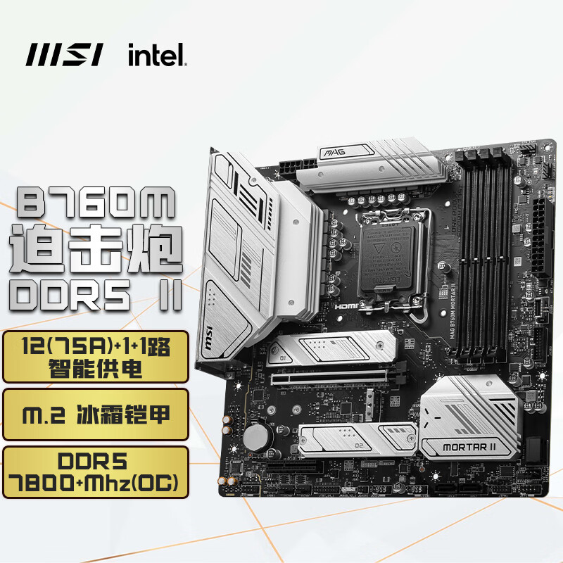 MSI 微星 MAG B760M MORTAR II DDR5 迫击炮电脑主板 1179元