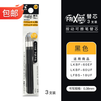 PILOT 百乐 LFBTRF30UF可擦笔专用多功能笔芯 黑色三支装0.38mm