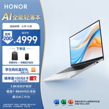 HONOR 荣耀 X14 Plus 2024款 AI（锐龙R7-8845HS、核芯显卡、32GB、1TB SSD、2.8K、IPS、120Hz）