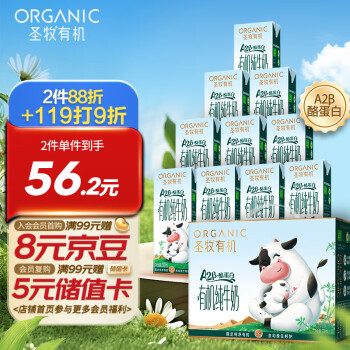 圣牧 有机 纯牛奶 A2β-酪蛋白200ml*10盒 3.6g原生蛋白