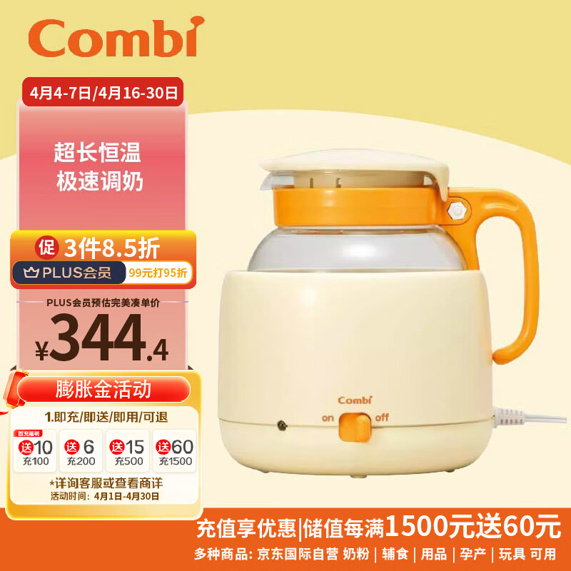 Combi 康贝 婴儿调奶器恒温壶 冲泡奶粉保温水壶温奶热奶暖奶器家用 336.75元