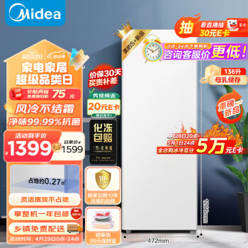 Midea 美的 136升 风冷无霜立式家用冰柜 母乳冷藏冷冻转换柜抽屉式冷柜