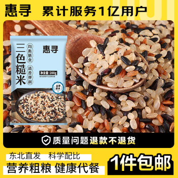 惠寻 京东自有品牌三色糙米200g 糙米黑米红米营养代餐五谷杂粮粗粮