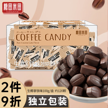 糖田米田 咖啡糖即食咖啡干嚼咖啡豆糖特浓压缩糖果零食生椰拿铁味100g