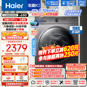Haier 海尔 超薄系列 XQG100-BD1216 滚筒洗衣机10公斤 ￥1903