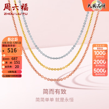 周六福 KH050483 十字18K黄金项链 40cm 0.8g