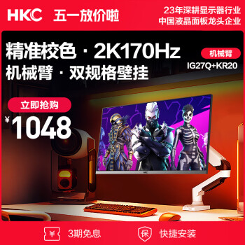 HKC 惠科 IG27Q 27英寸IPS显示器（2560×1440、170Hz、100%sRGB）+KR22机械臂