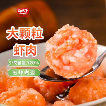 海天下 大颗粒虾滑150g大虾火锅海鲜水产辅餐食