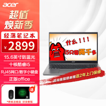 acer 宏碁 笔记本电脑 EX215 15.6英寸 酷睿i5 16G 512G Office
