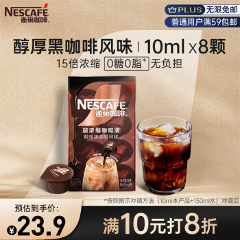 Nestlé 雀巢 Nestle）超浓缩咖啡液醇厚黑咖啡风味0糖0脂